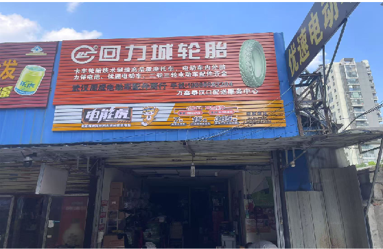 禄丰门头店招