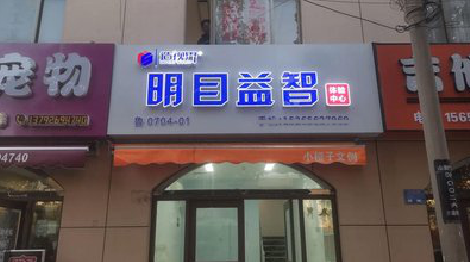 禄丰门头店招