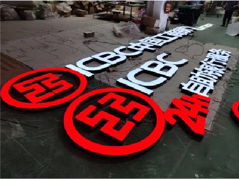 禄丰教你如何保养亚克力发光字