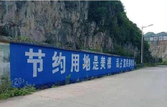 禄丰墙体广告制作中那些醒目的标语。
