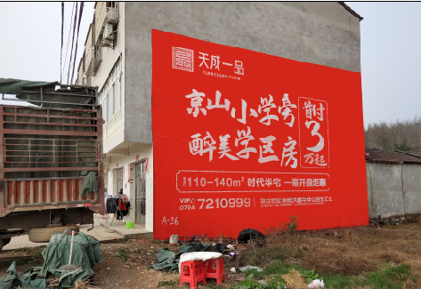 禄丰户外墙体广告的独特宣传魅力