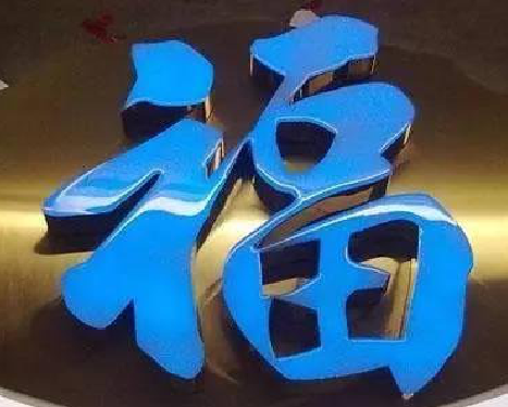 禄丰树脂字发黄或坏了，自己怎么修？