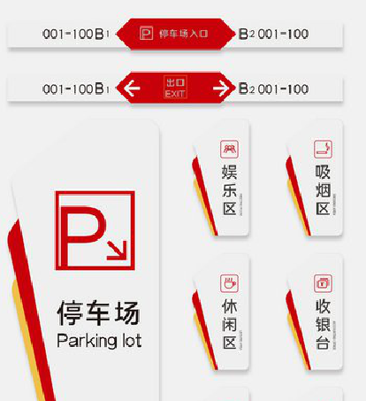 禄丰商场标识系统规划管理。